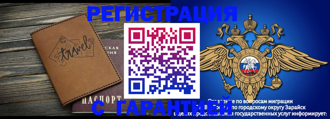 прописка для работы в Алтае