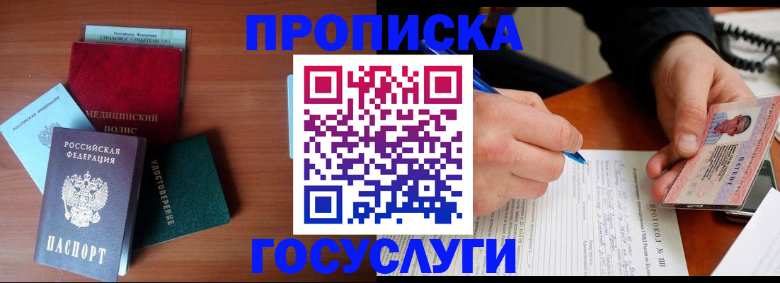 временная регистрация недорого в Алтае