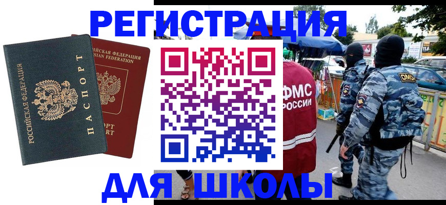 прописка иностранных граждан в Алтае