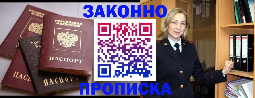 купить прописку в Алтае